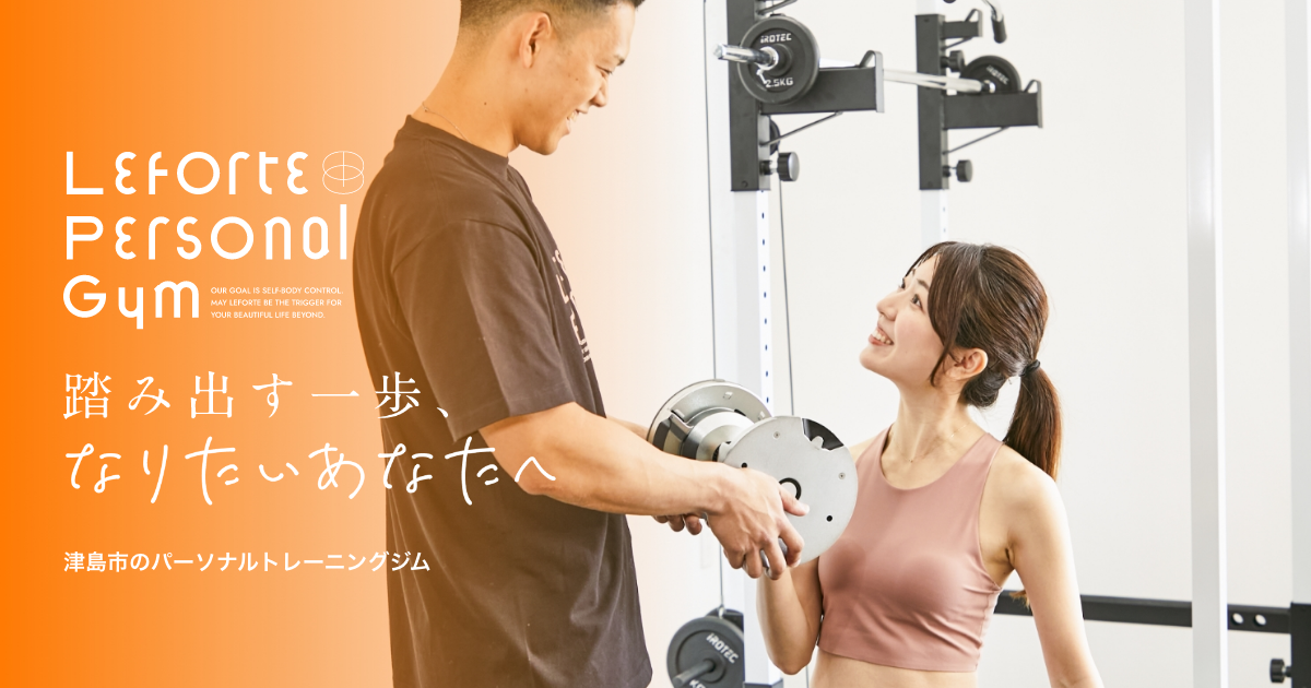 パーソナルジムLeforte 津島店