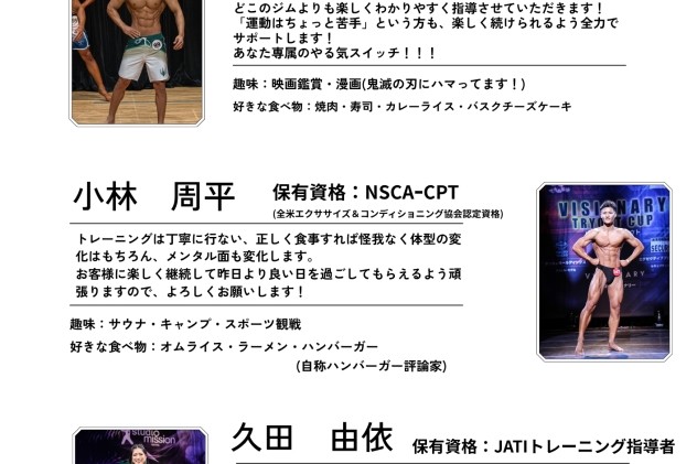 トレーナー紹介!!