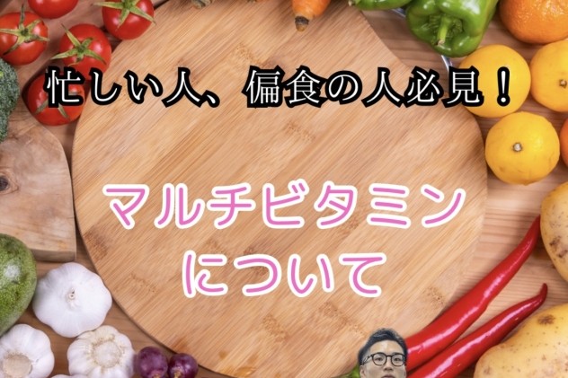 忙しい人、偏食の人必見！